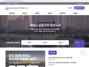 성남시 공동주택 정보누리  인증 화면